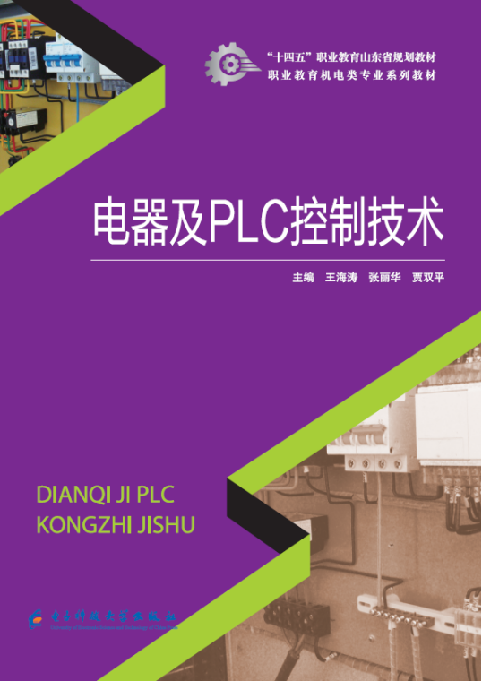 電器及PLC控制技術(shù)